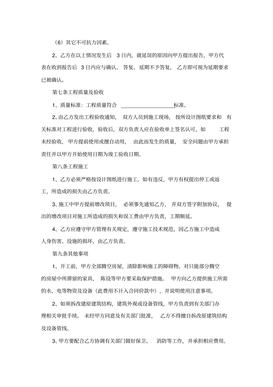 门店装饰装修工程合同范本_第3页