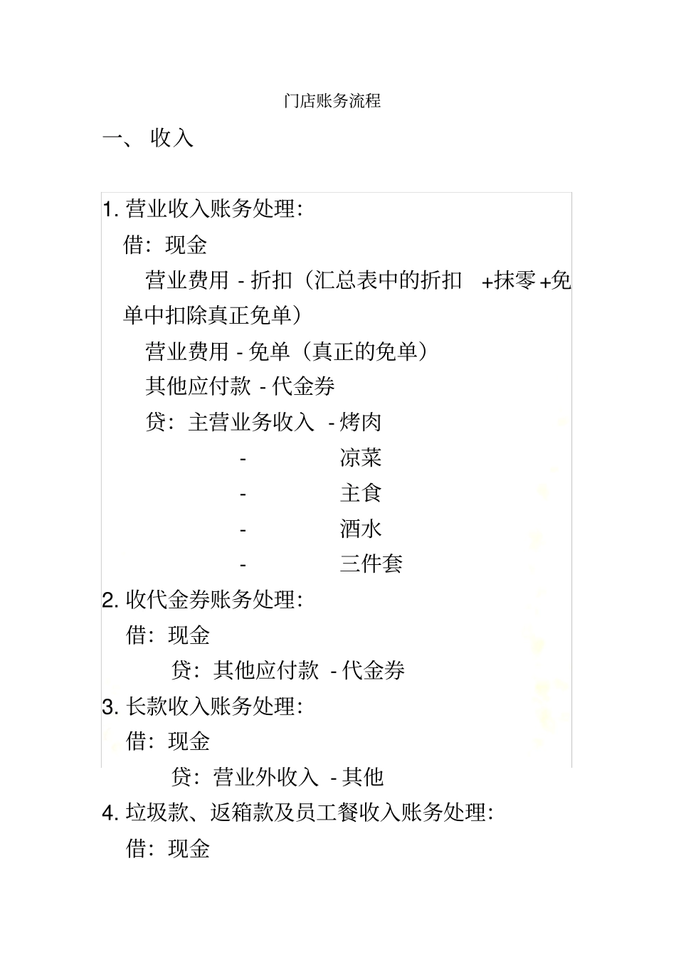 门店账务处理_第2页