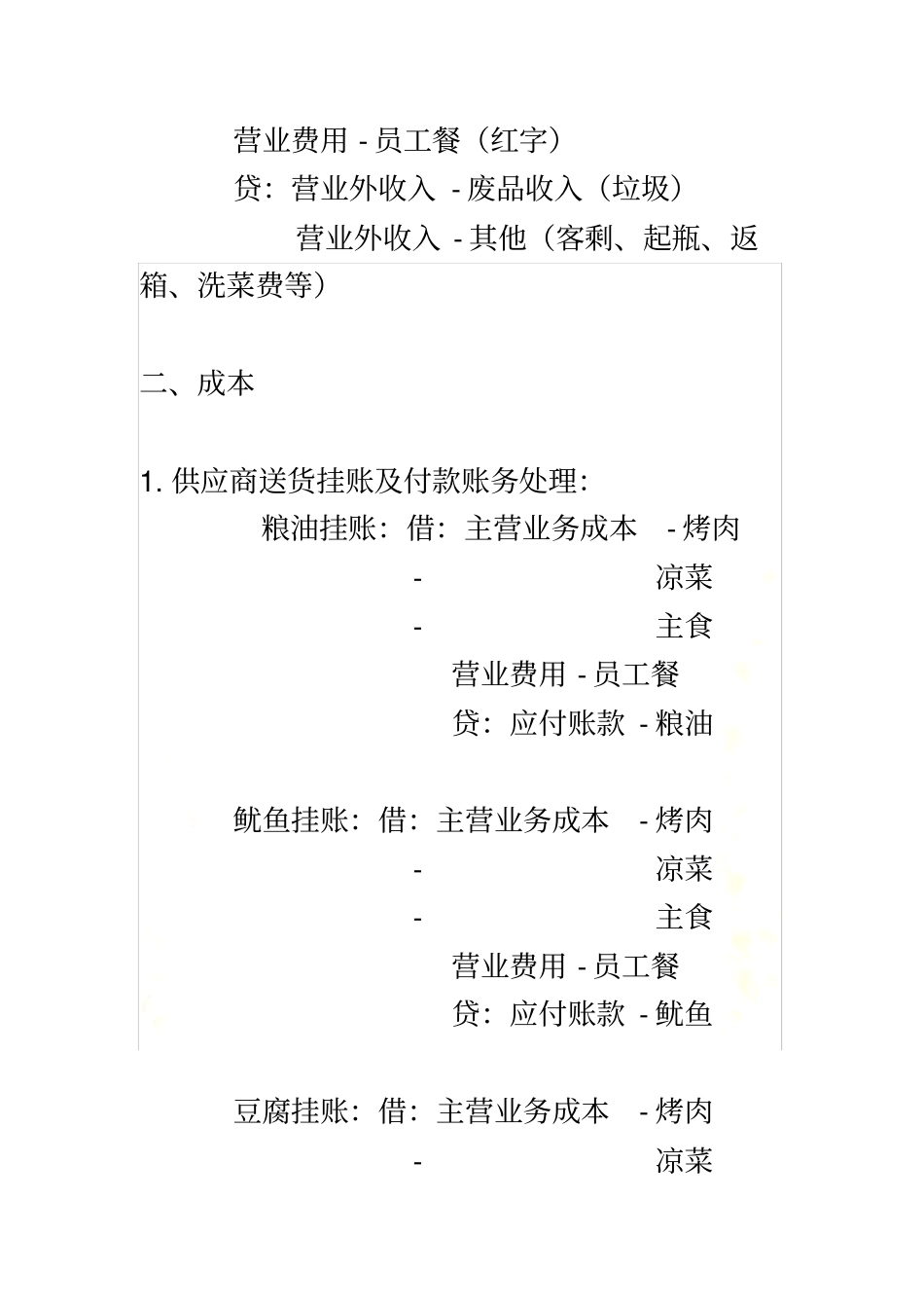 门店账务处理_第3页