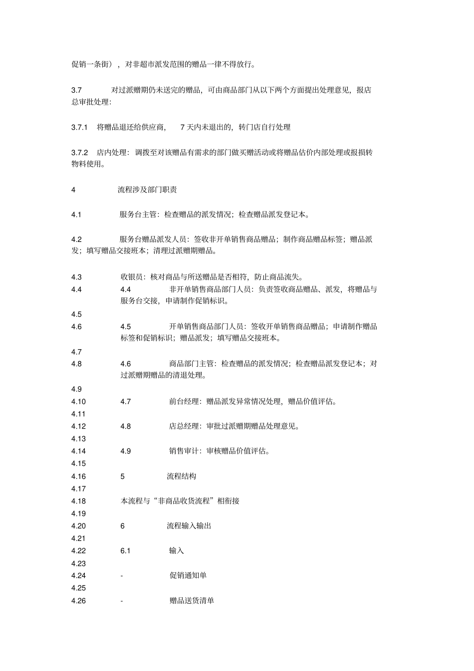 门店赠品管理流程说_第2页