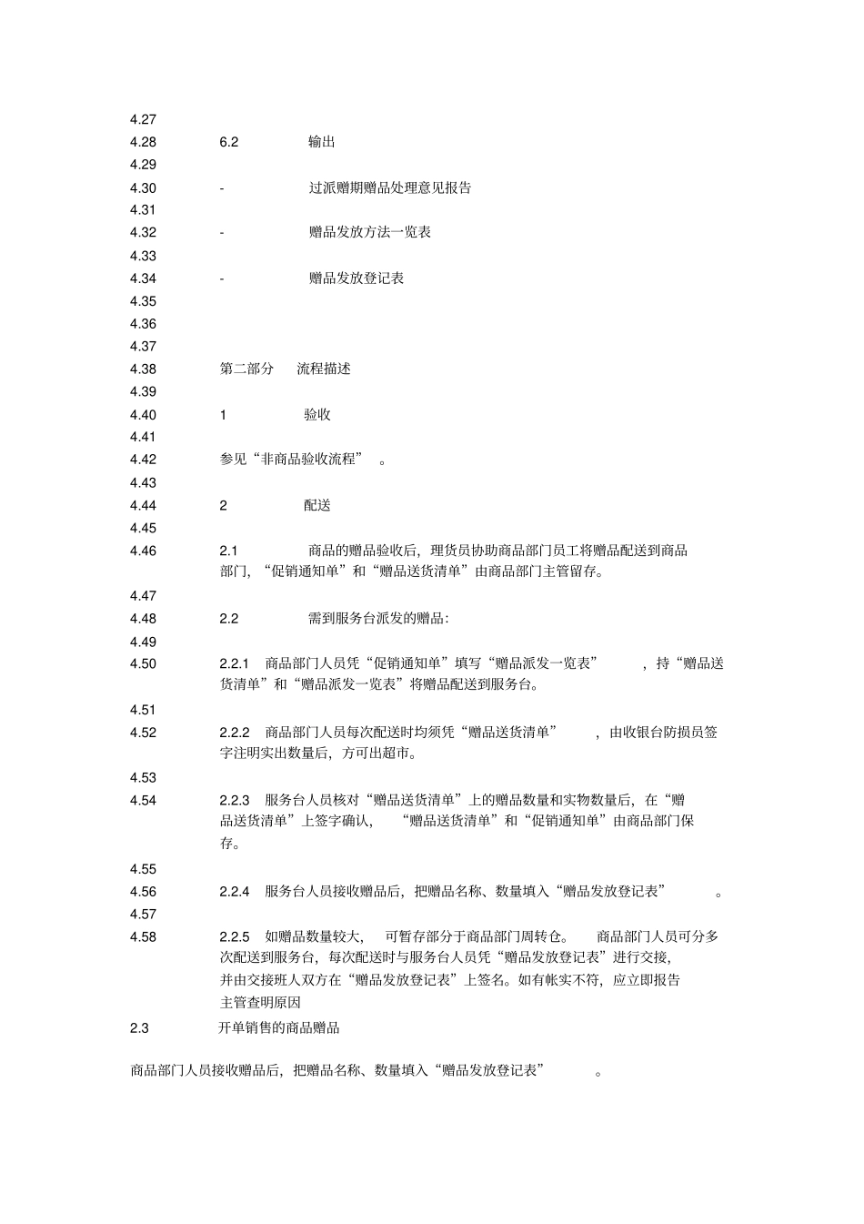 门店赠品管理流程说_第3页