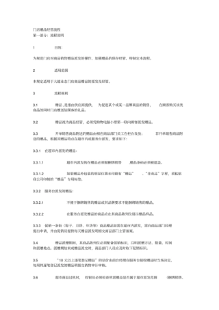 门店赠品管理流程说