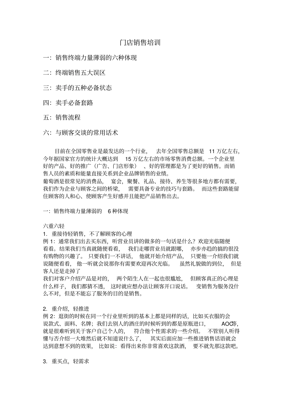 门店销售培训_第1页