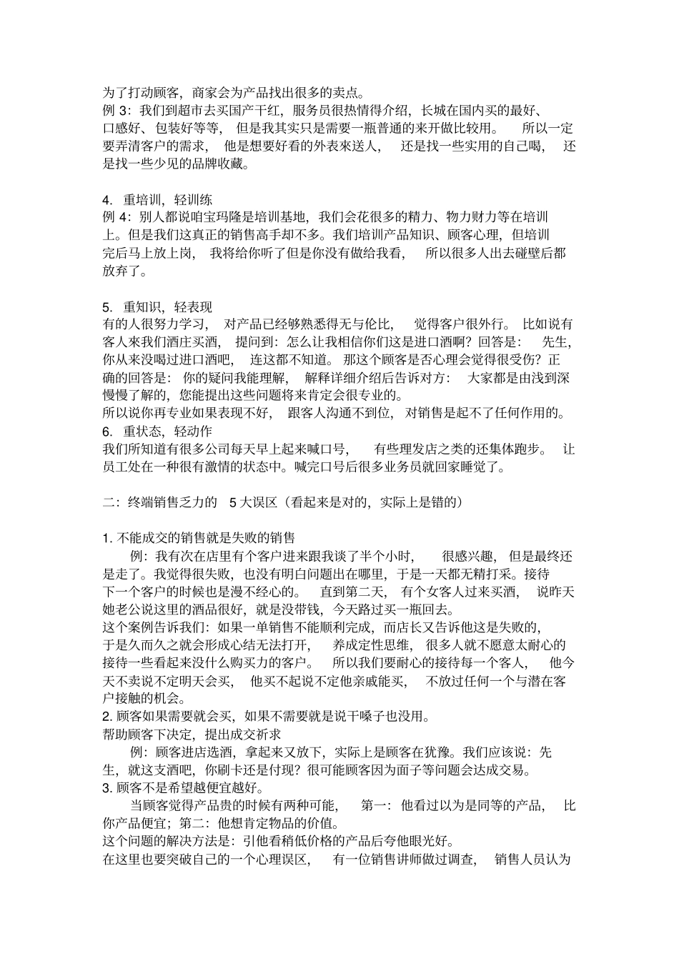 门店销售培训_第2页