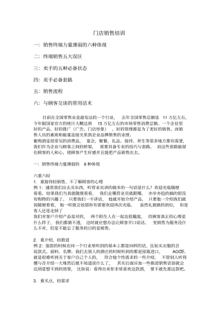 门店销售培训
