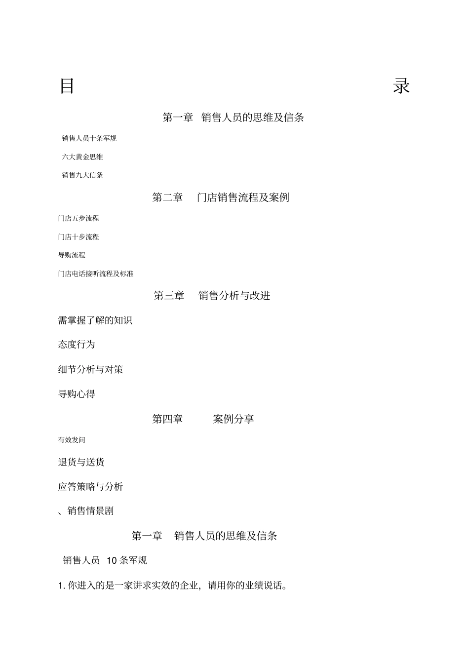 门店销售流程及案例_第1页