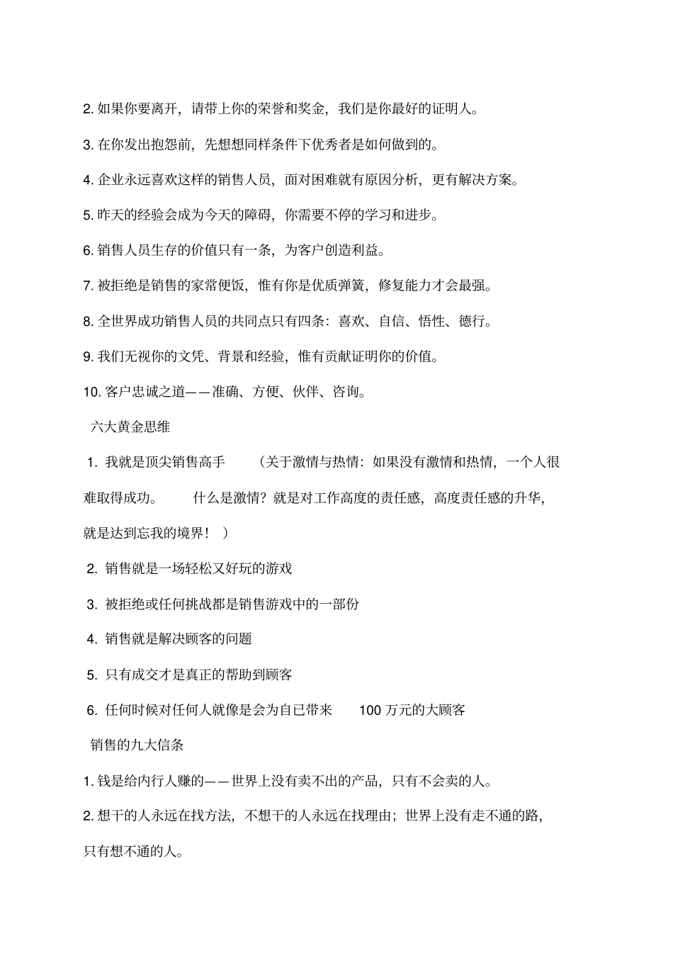 门店销售流程及案例_第2页