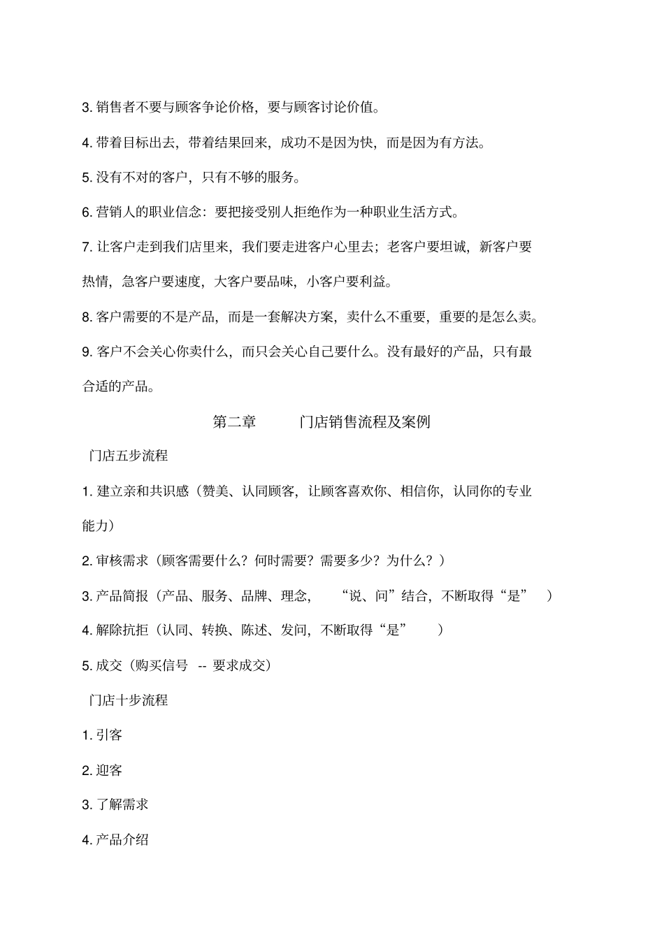 门店销售流程及案例_第3页