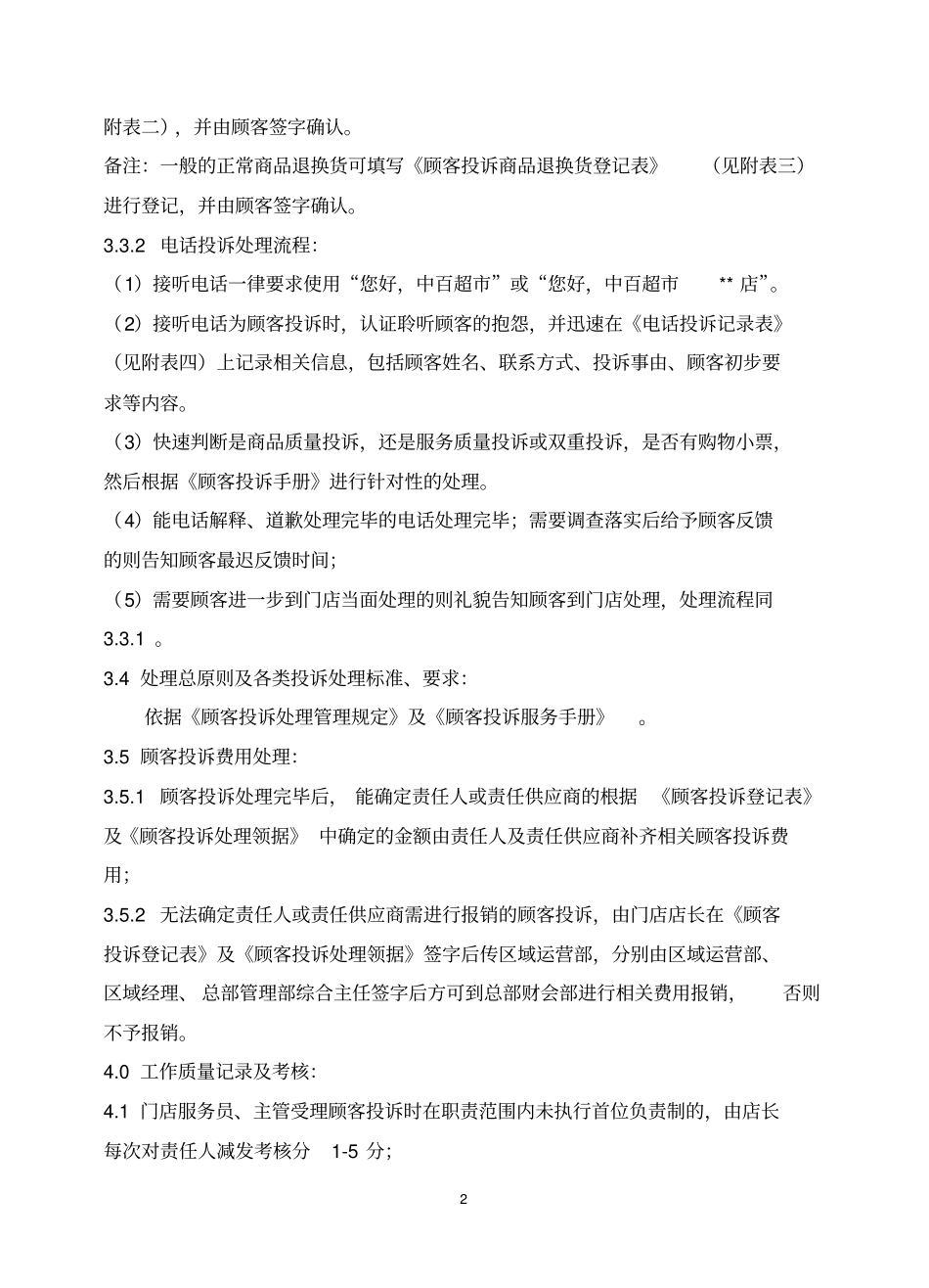 门店顾客投诉处理流程_第2页