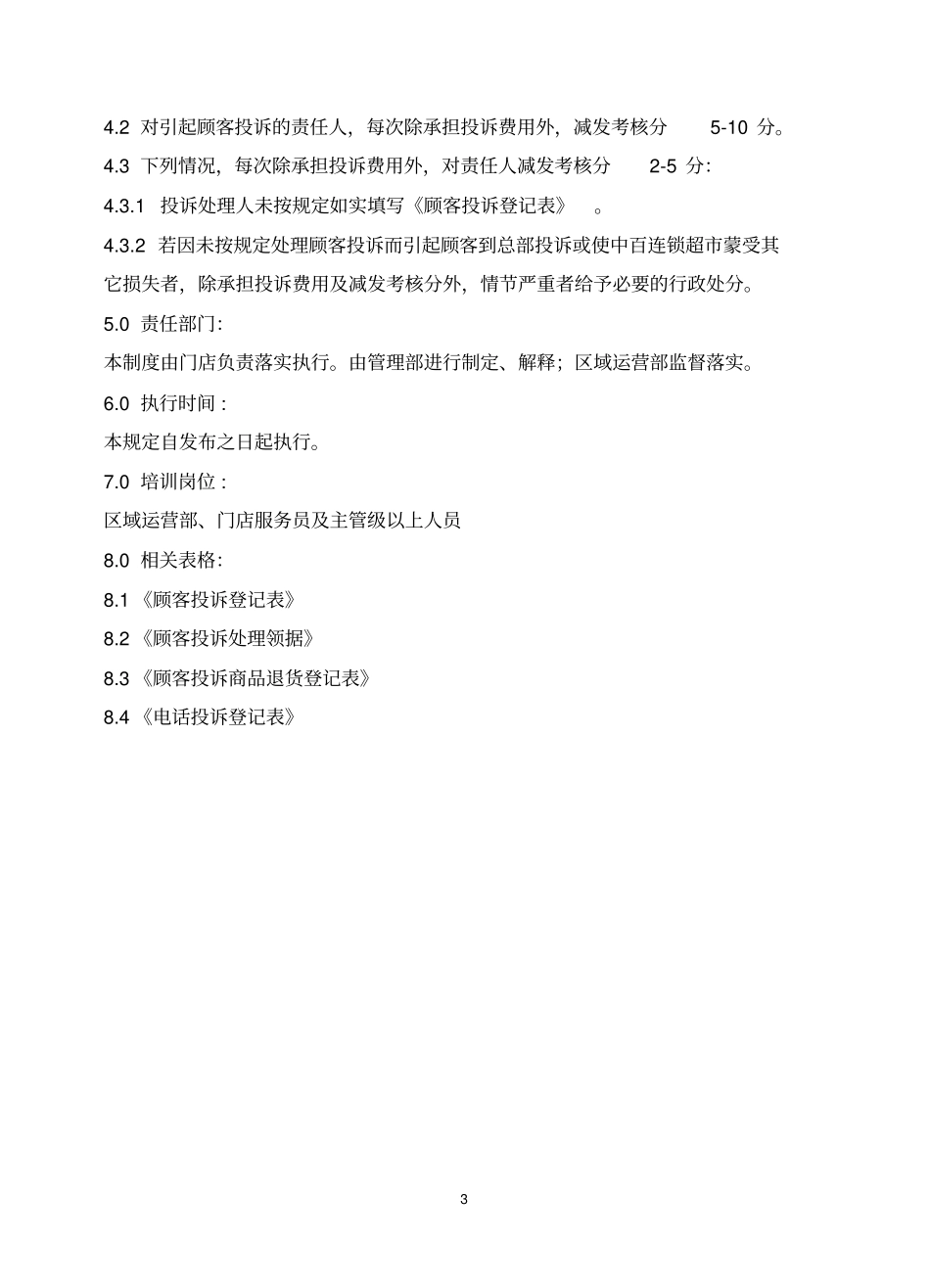 门店顾客投诉处理流程_第3页