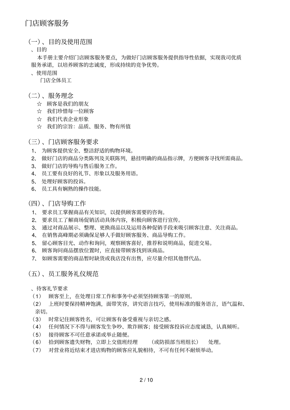 门店顾客服务手册_第2页
