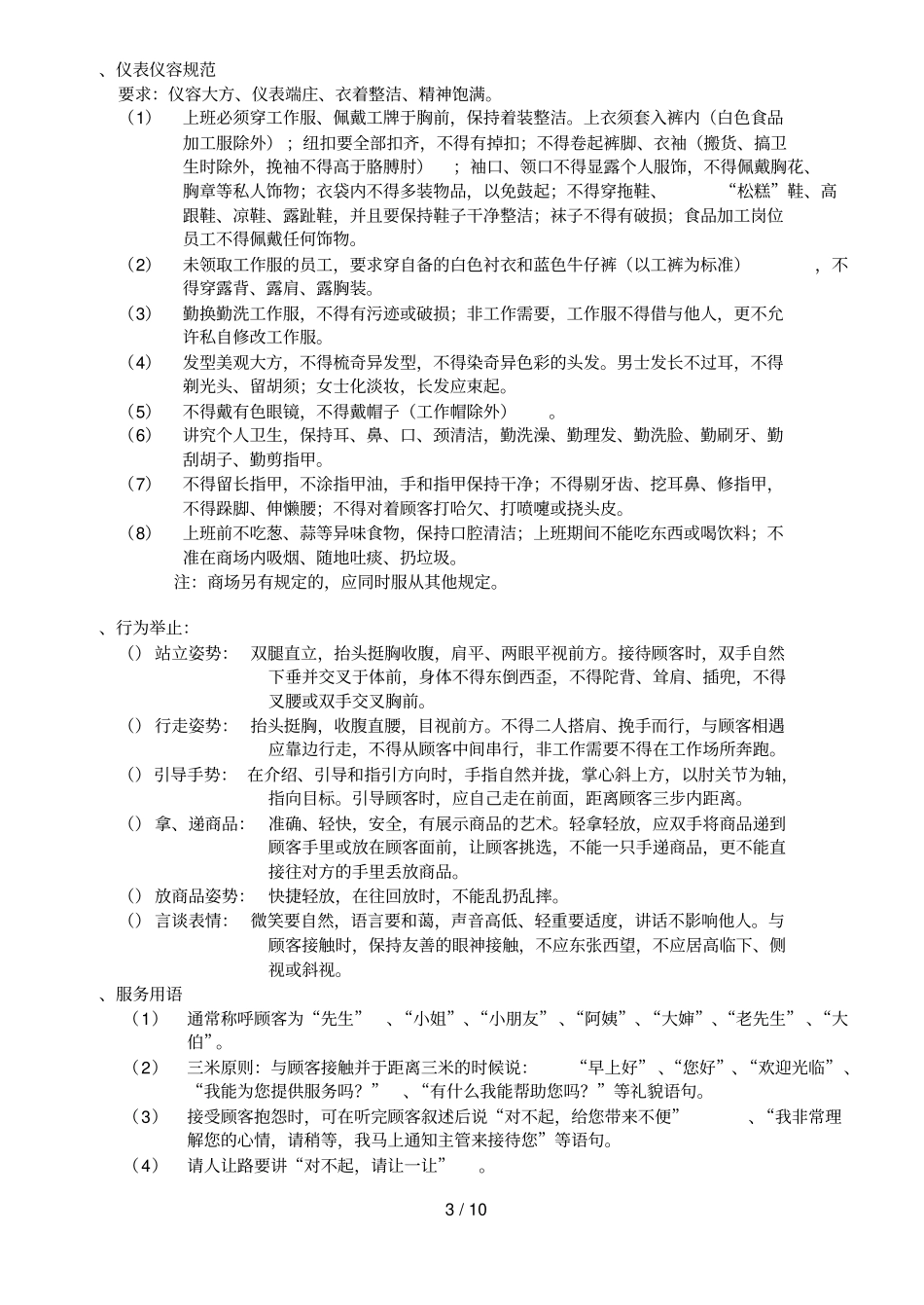 门店顾客服务手册_第3页