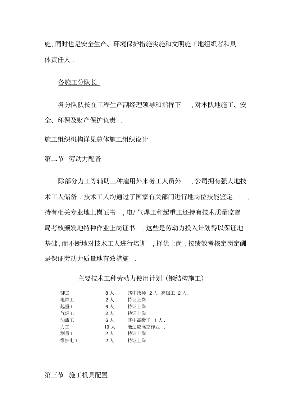 门式刚架厂房施工实施技术方案书_第3页
