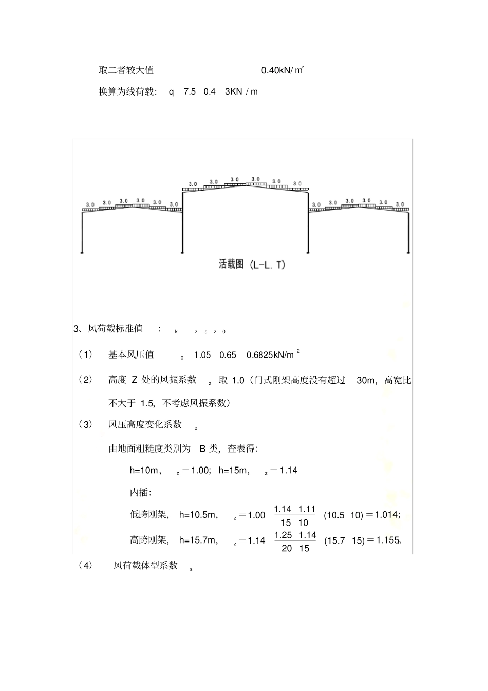 门式刚架荷载计算及内力组合_第3页