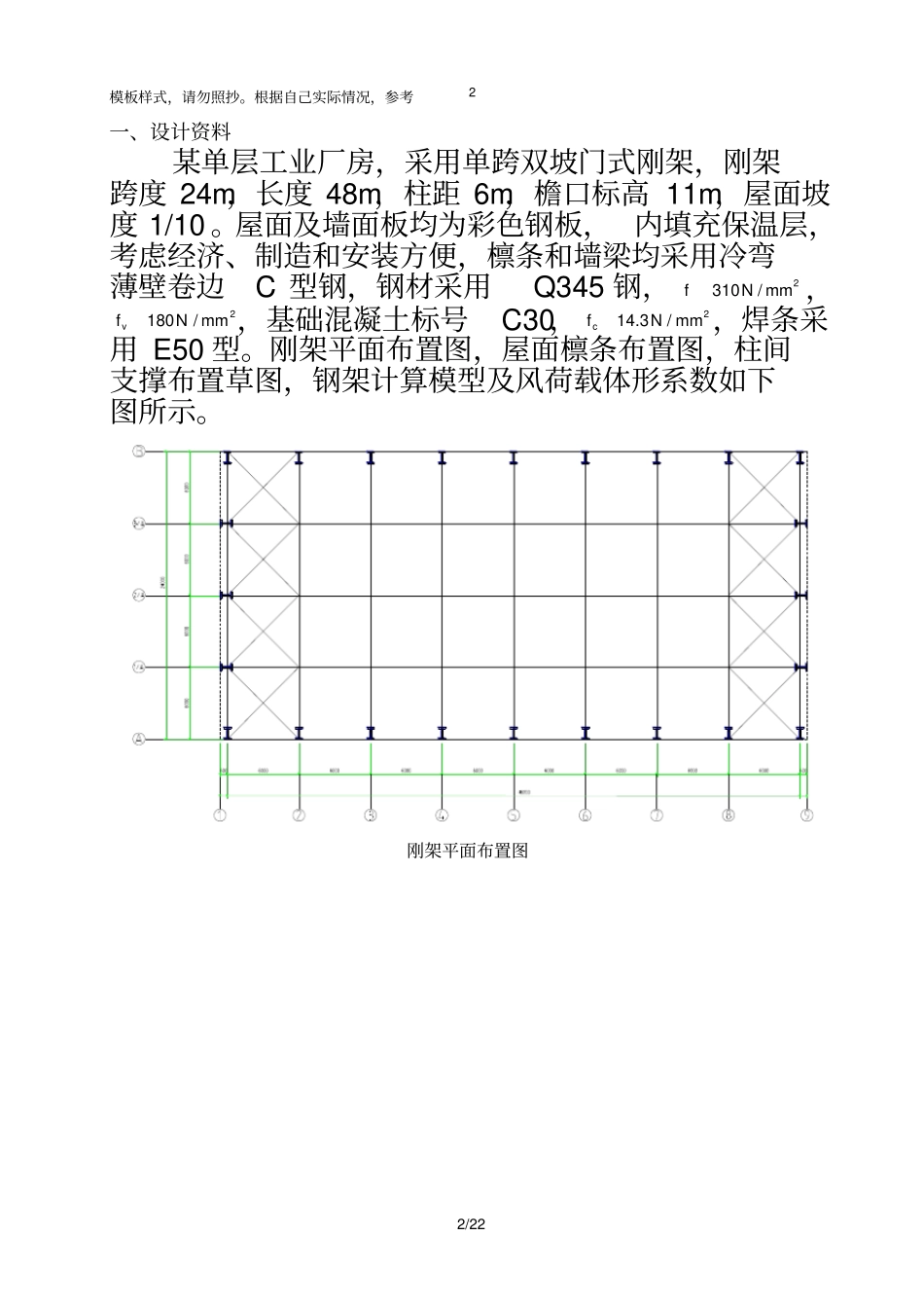 门式刚架计算模板_第2页