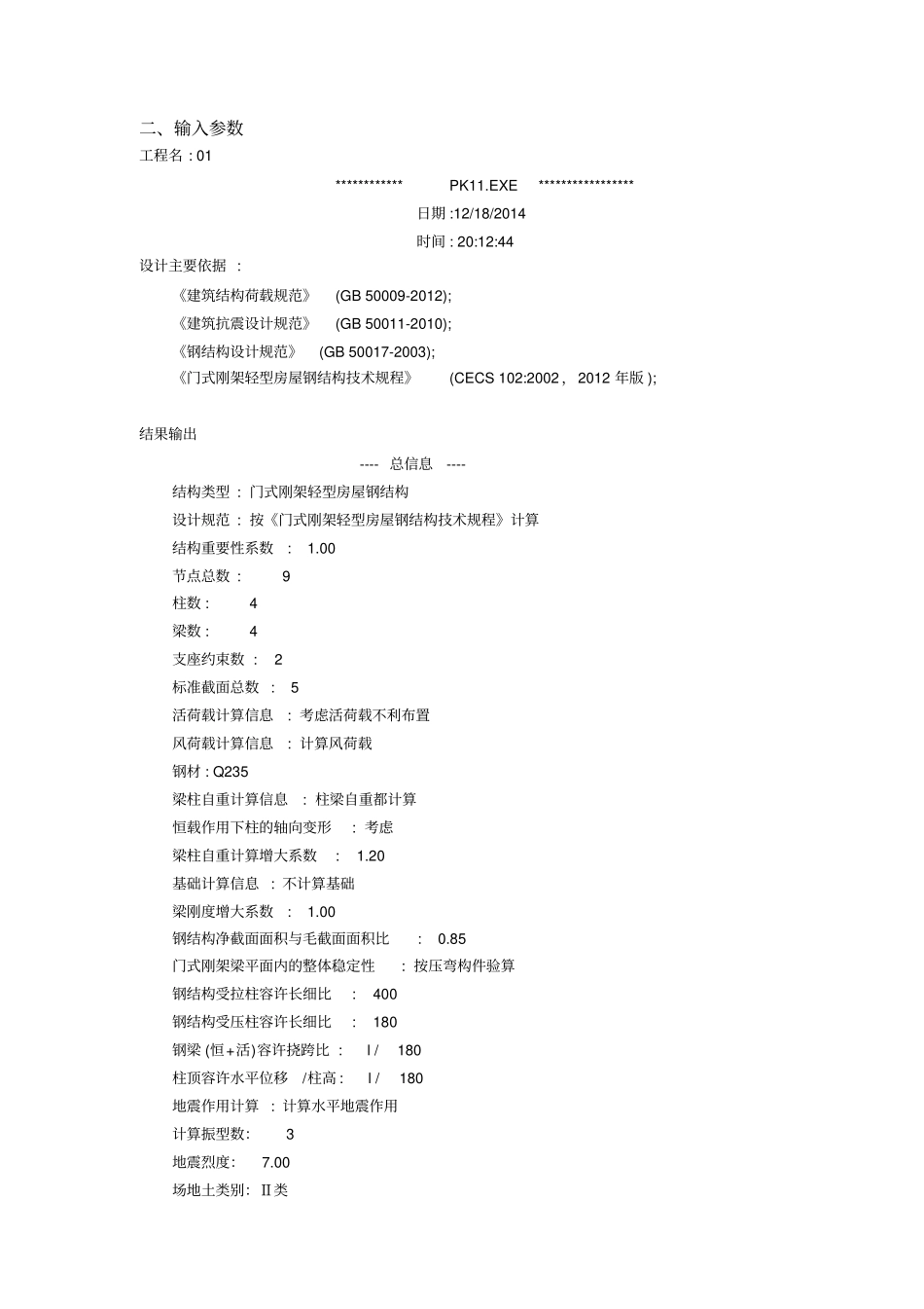 门式刚架课程设计_第3页