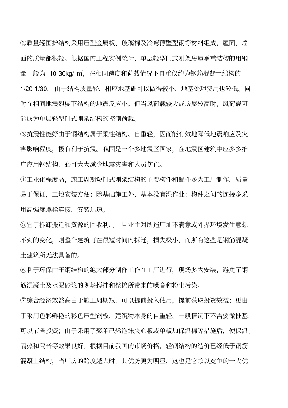 门式刚架轻型房屋钢结构的特点工程类精品文档_第2页