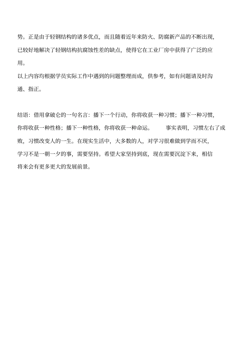 门式刚架轻型房屋钢结构的特点工程类精品文档_第3页