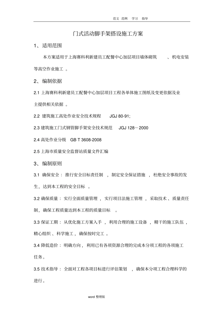 门式活动脚手架搭设工程施工方案_第2页