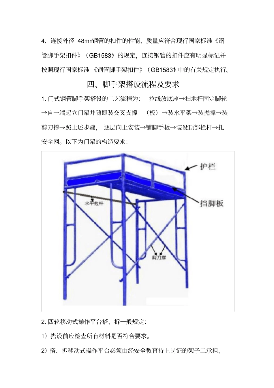 门式移动脚手架专项施工方案49267_第3页