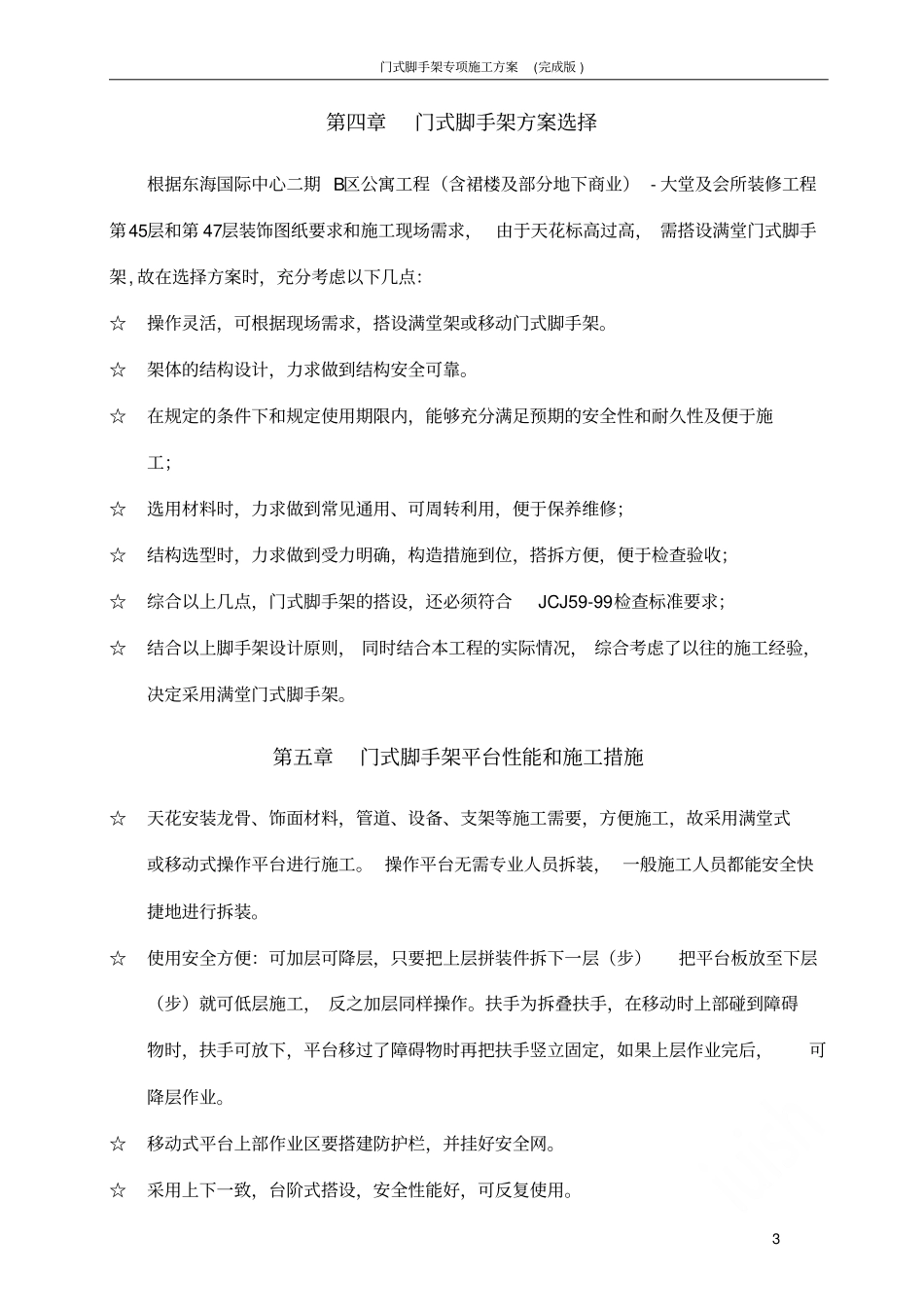 门式脚手架专项施工方案完成版_第3页