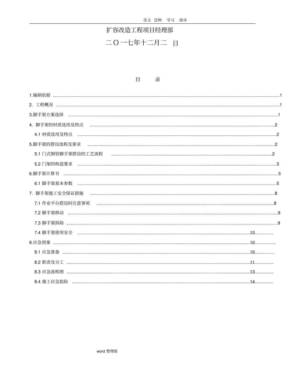 门式脚手架移动作业平台工程施工方案_第2页