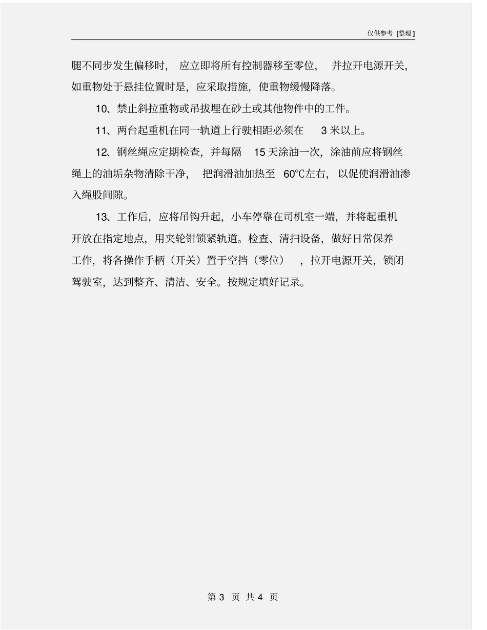 门式起重机安全技术操作规程_第3页