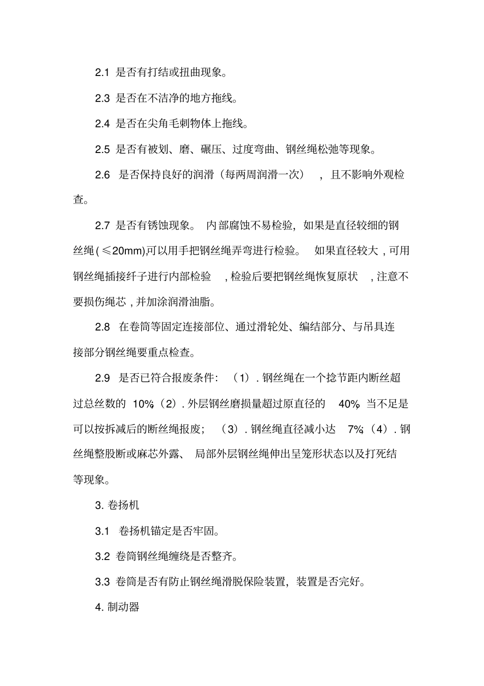 门式起重机安全检查报_第2页