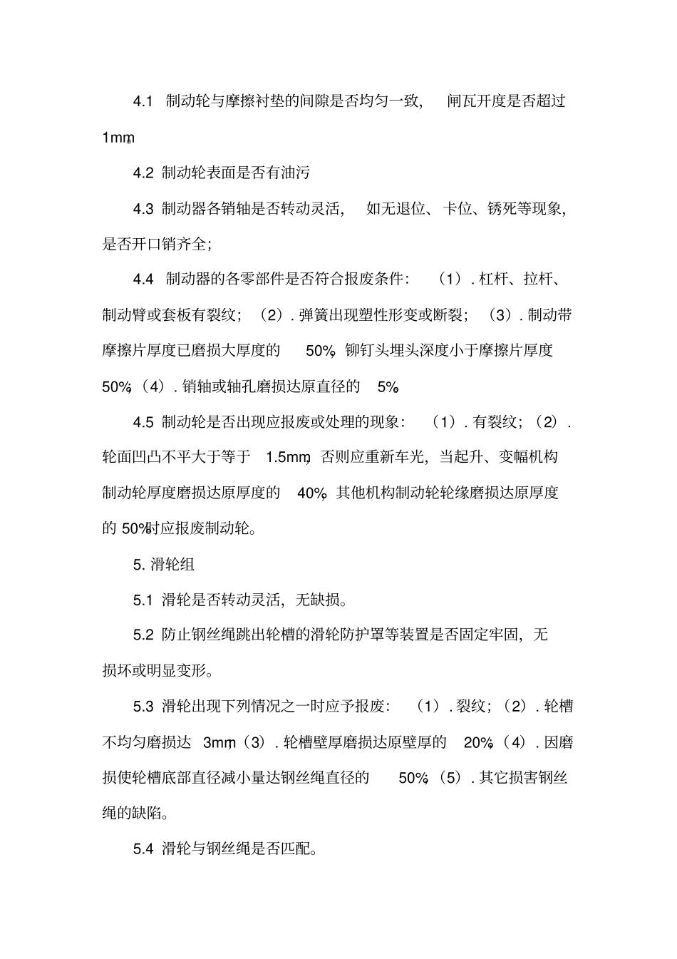 门式起重机安全检查报_第3页