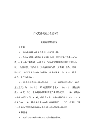 门式起重机安全检查报
