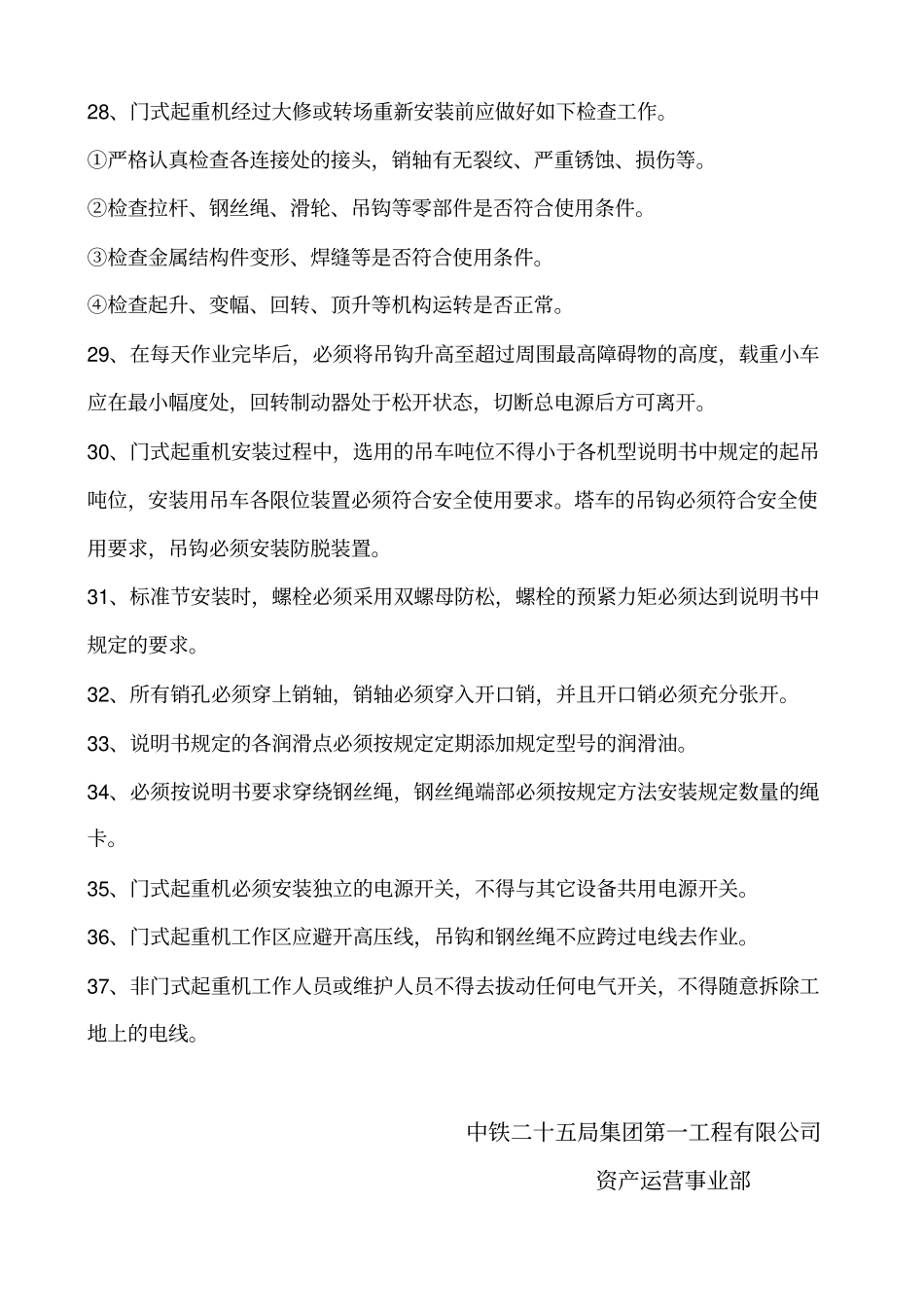 门式起重机安全规范_第3页
