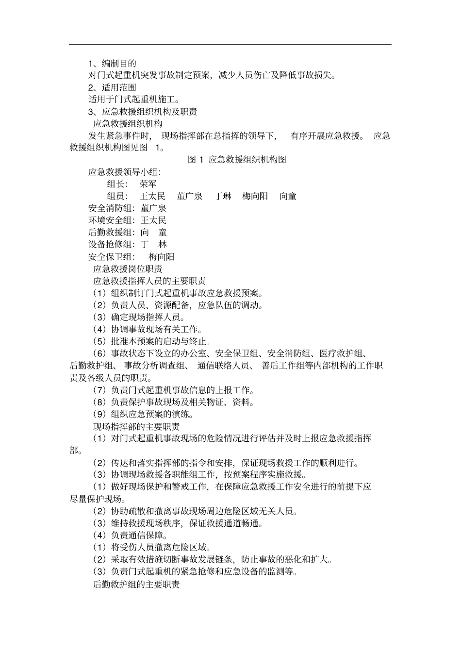 门式起重机应急预案_第2页