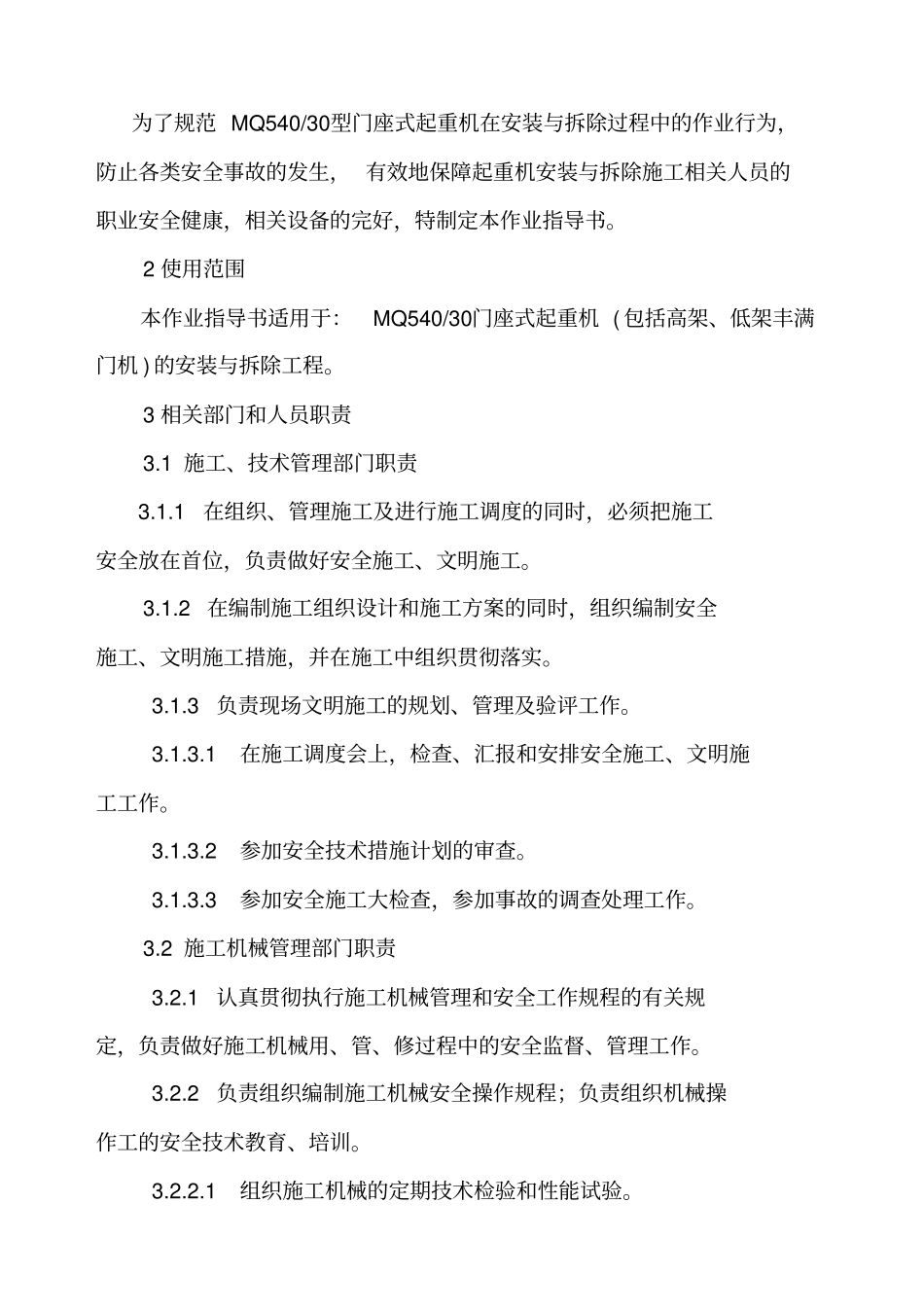 门式起重机拆装安全作业指导书_第2页