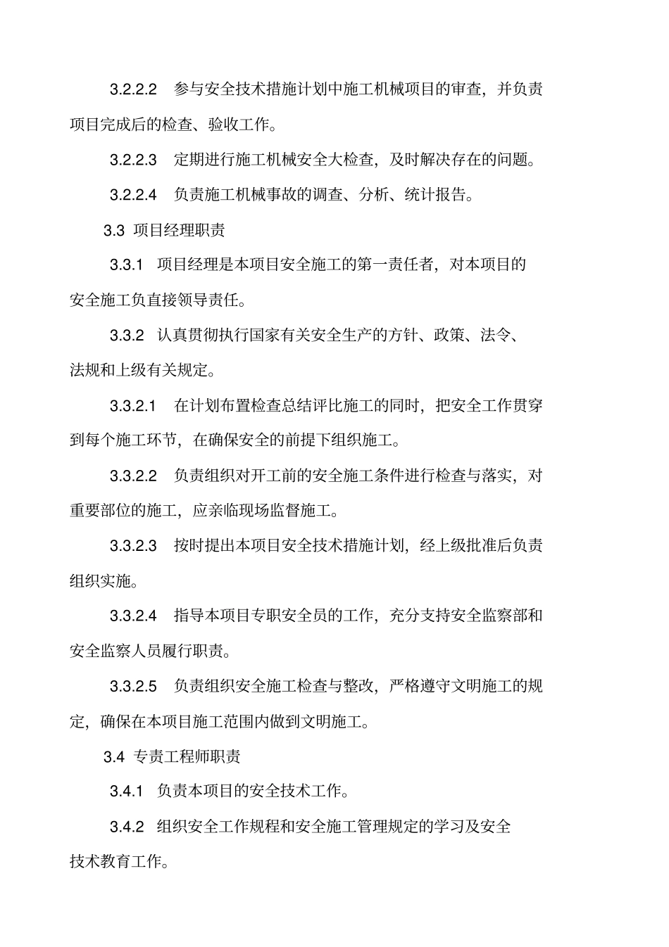 门式起重机拆装安全作业指导书_第3页