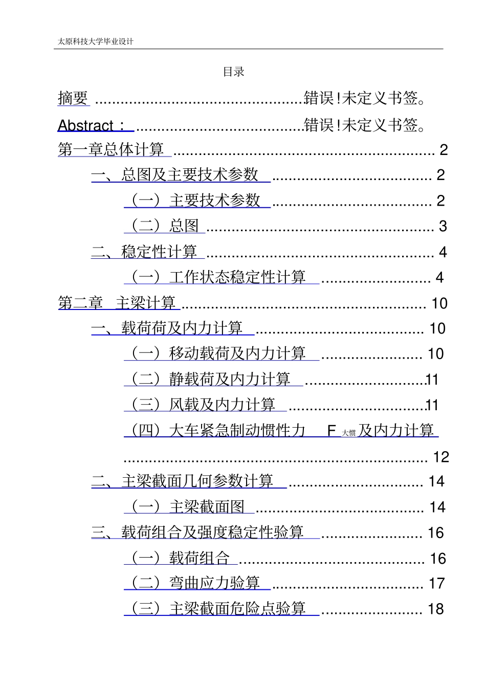 门式起重机支腿计算的算例_第2页