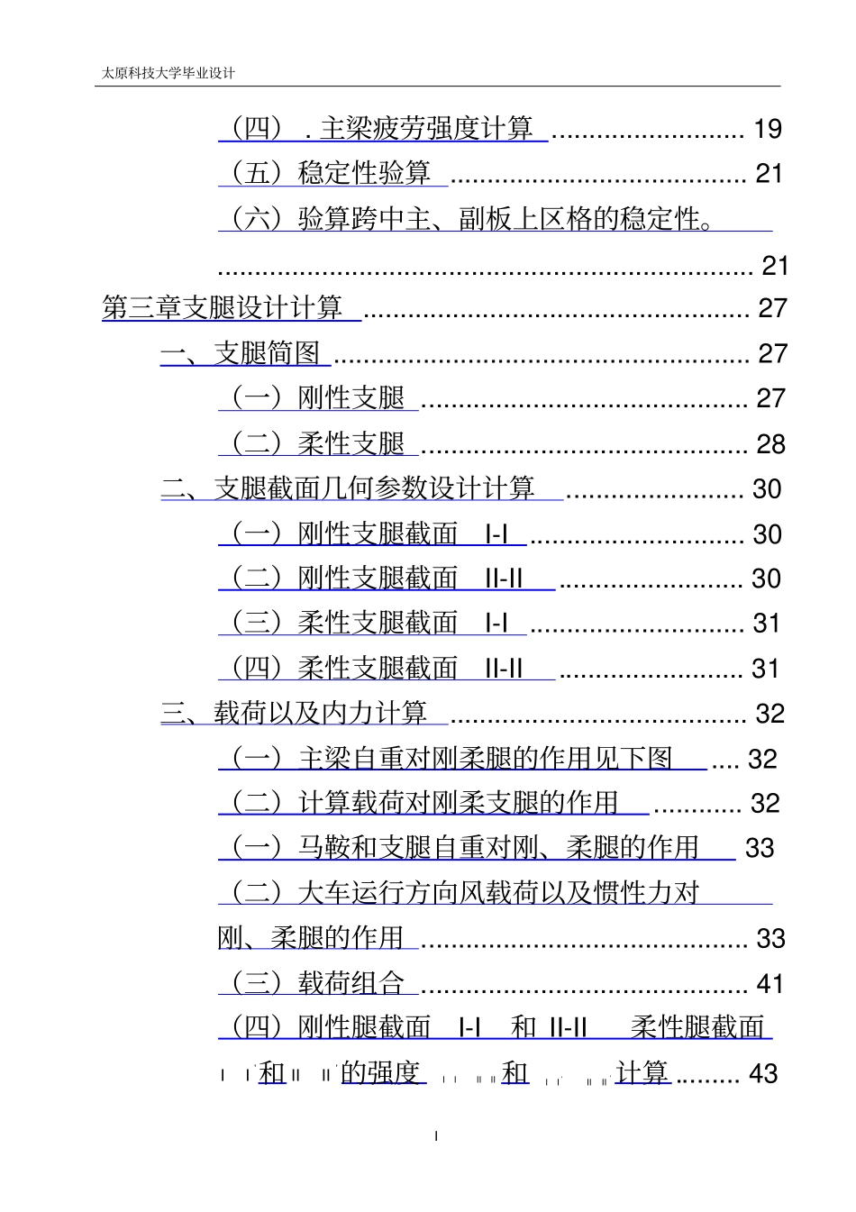 门式起重机支腿计算的算例_第3页