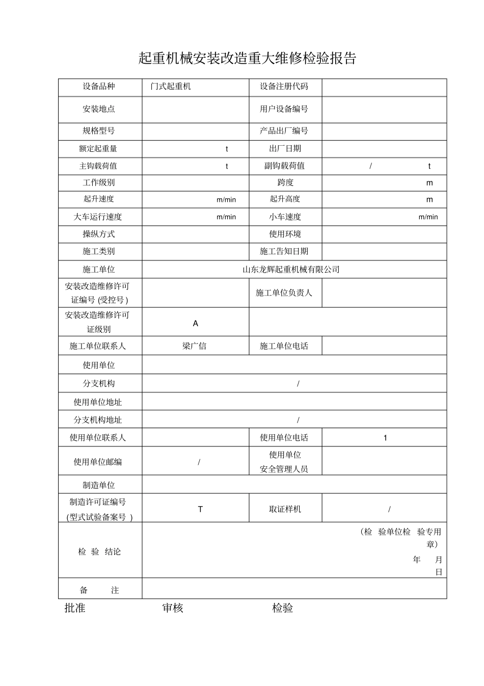 门式起重机自检报告_第3页