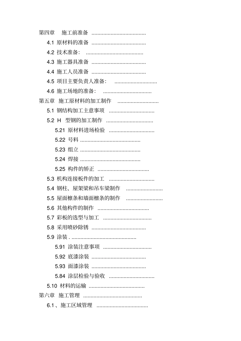门式钢架施工专项方案_第2页