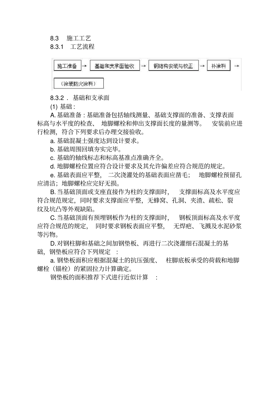 门式钢架施工方案_第2页