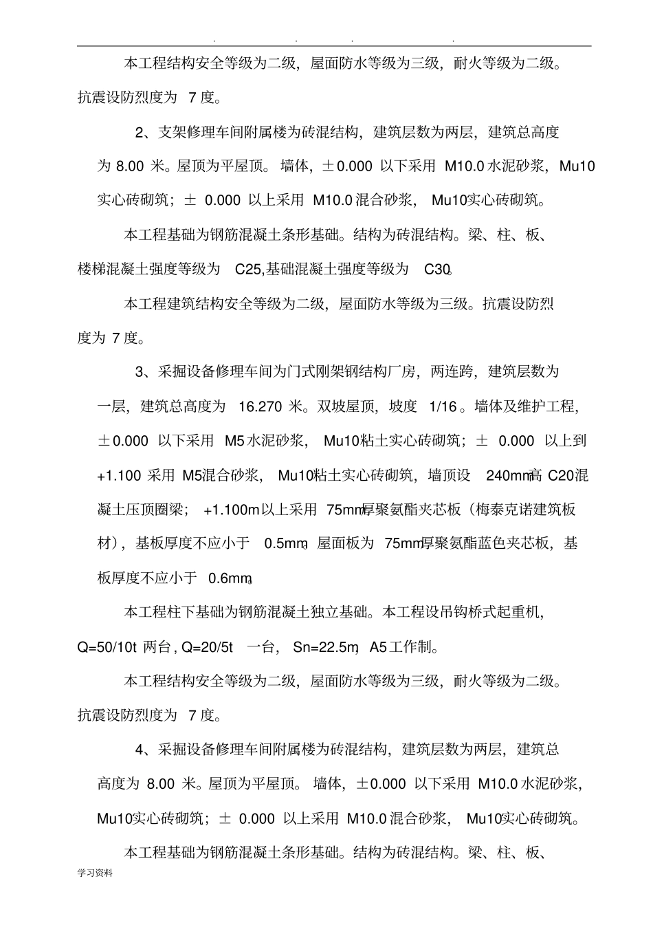 门式钢架结构厂房工程施工组织设计方案_第2页