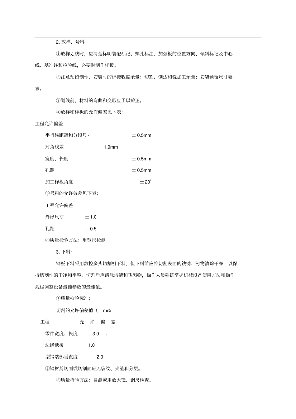 门式钢架钢结构施工方案_第2页