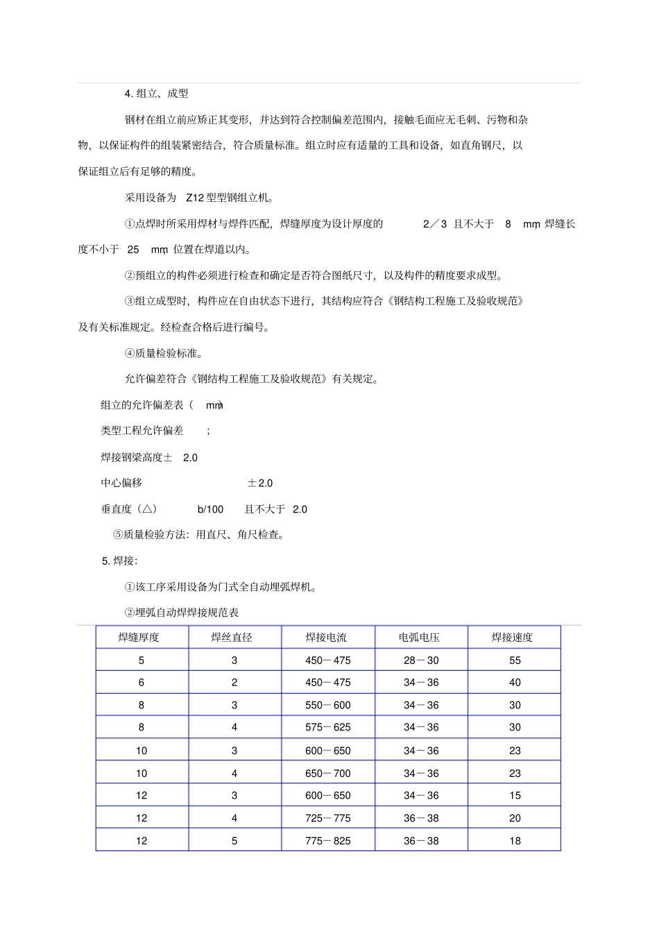门式钢架钢结构施工方案_第3页