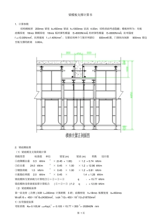 门式钢管脚手架梁支撑系统计算资料