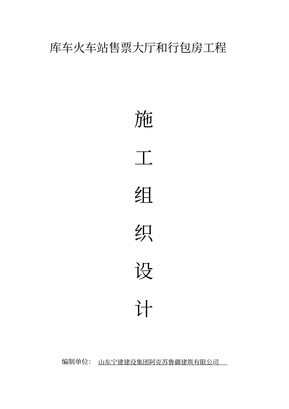 门式钢结构施工组织设计方案方案_第1页