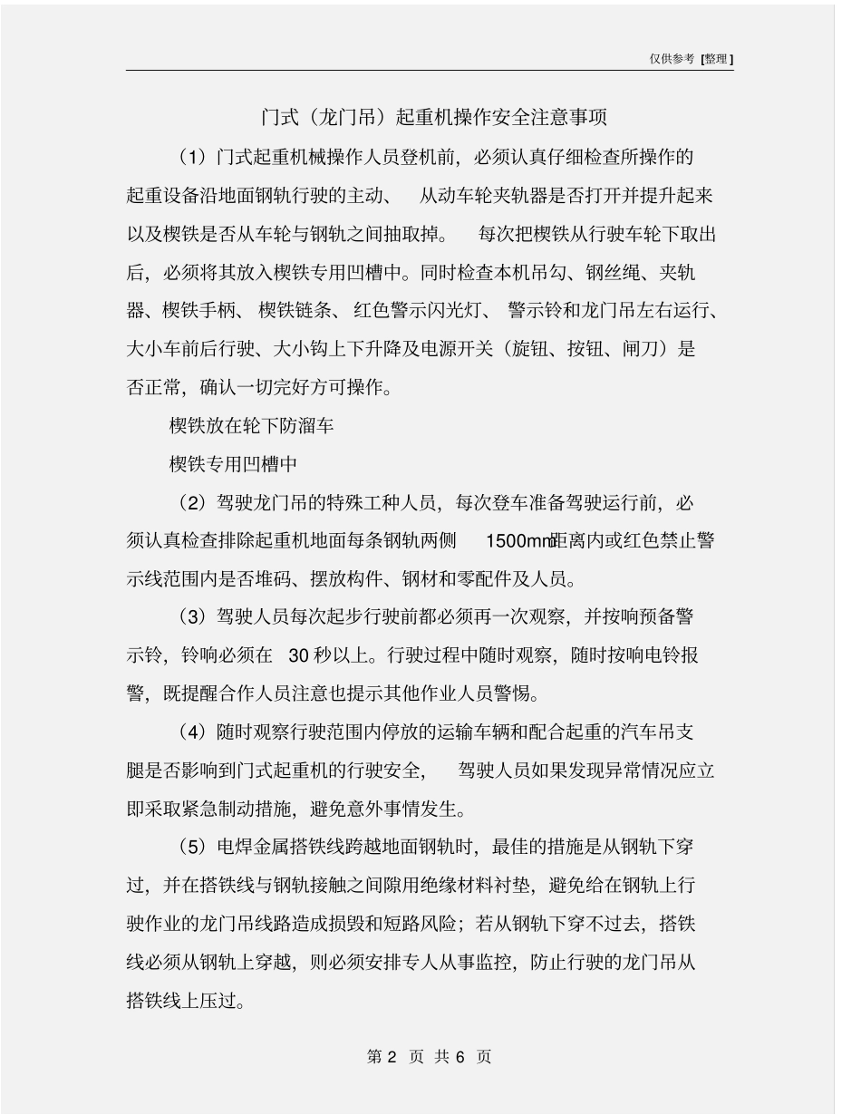 门式龙门吊起重机操作安全注意事项_第2页