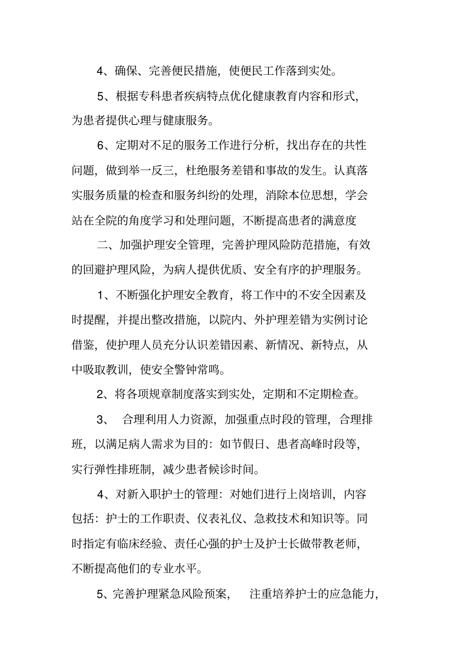 门急诊工作计划_第2页