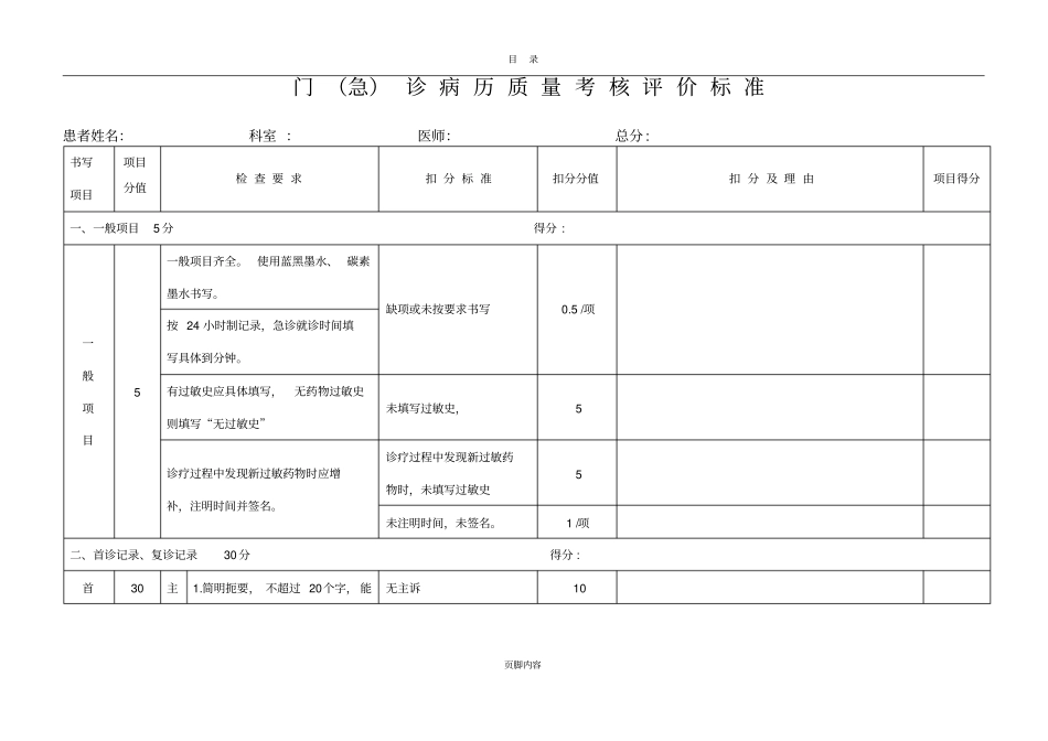 门急诊病历质量考核评分标准_第1页