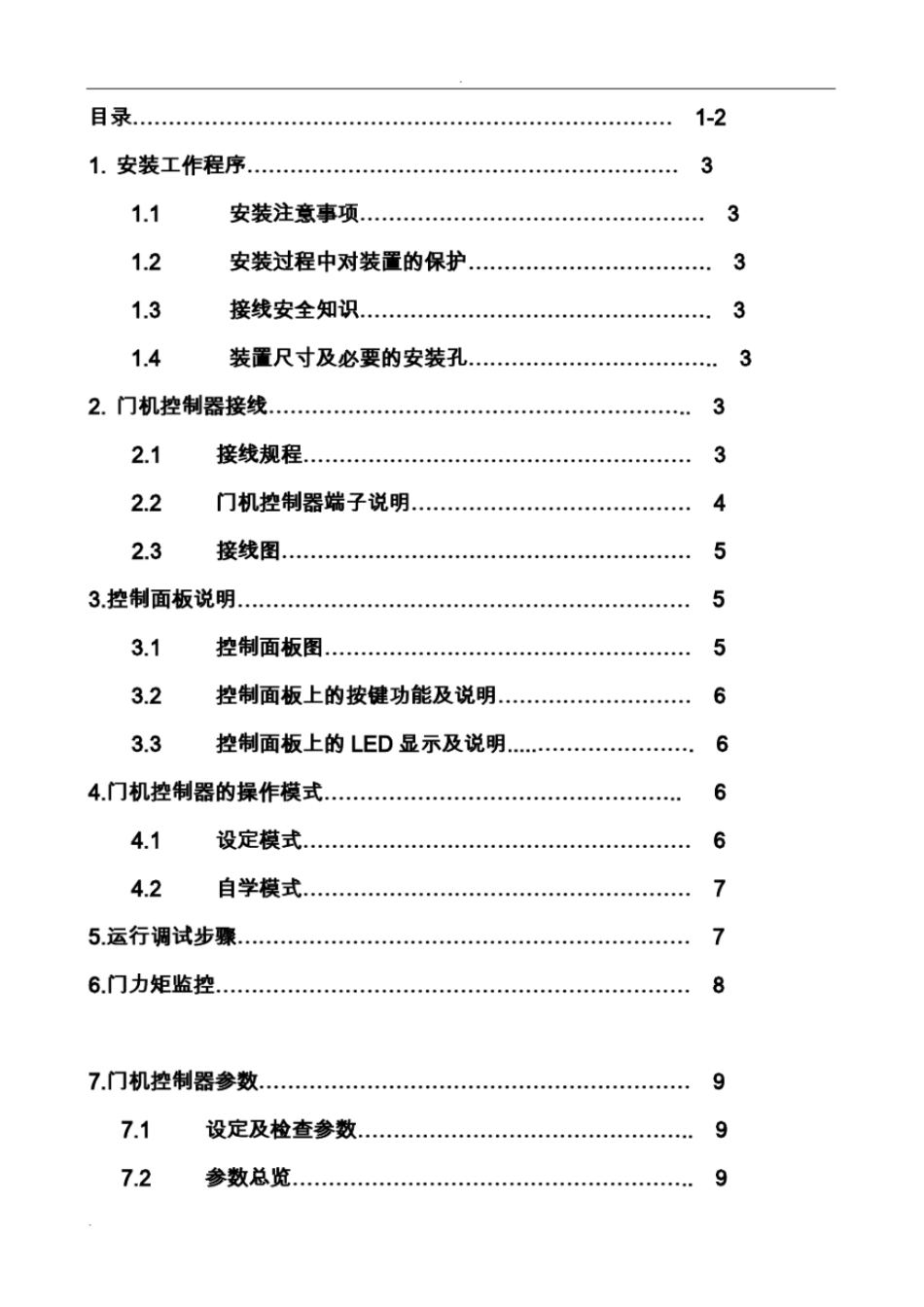 门机操作说明书-核奥达门机_第3页