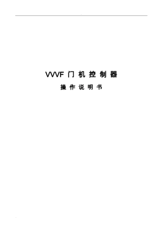 门机操作说明书-核奥达门机