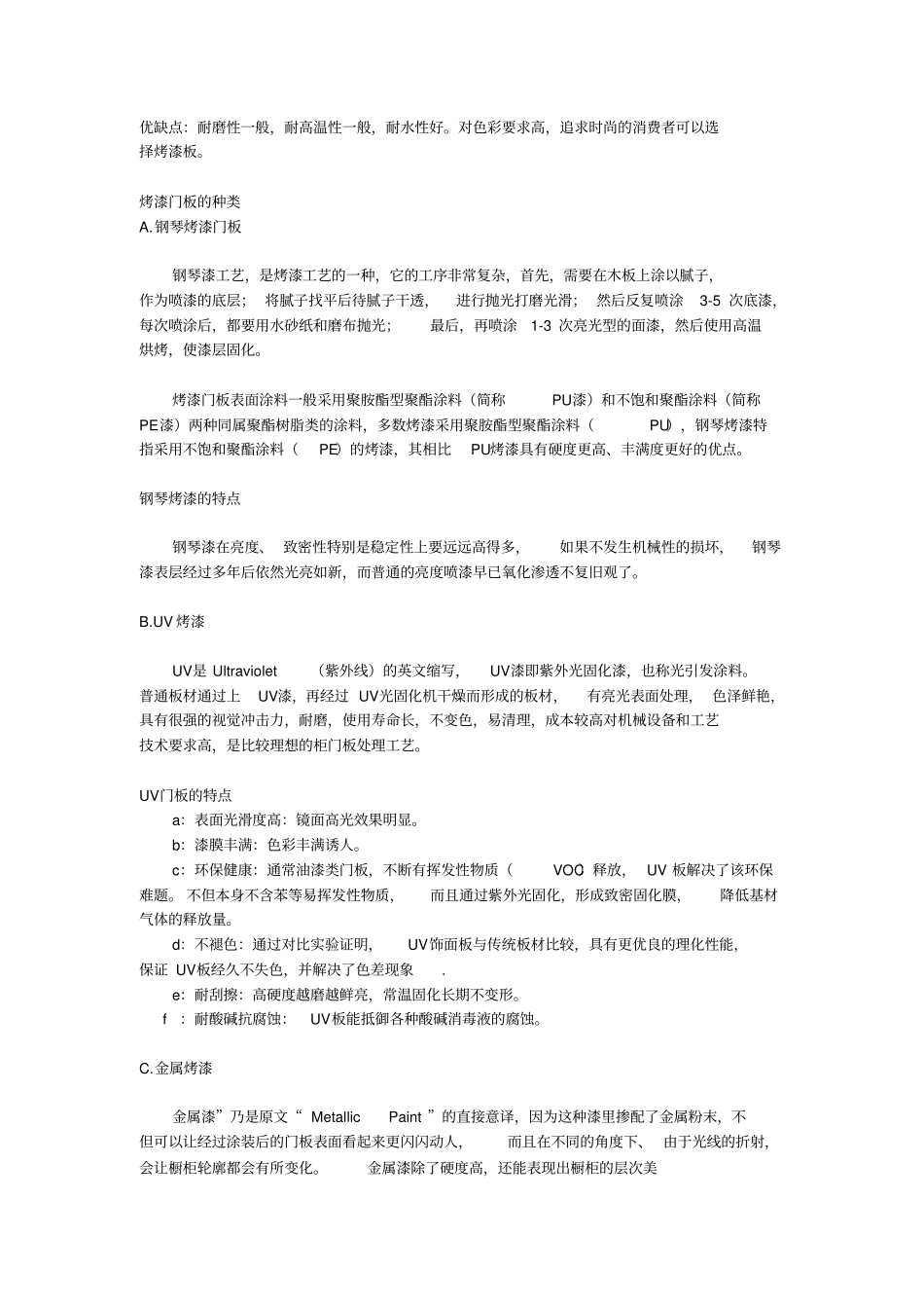 门板、橱柜的门面_第2页